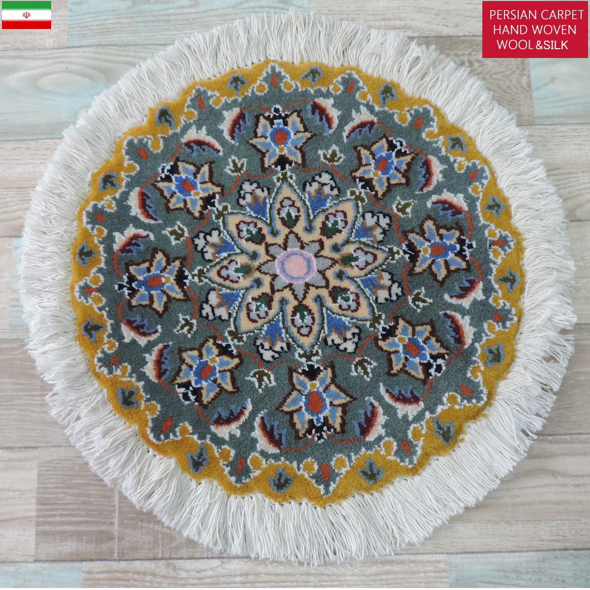 ペルシャ絨毯 愛らしいミニ丸形 ウール100％ 手織り ペルシャ絨毯の本場 イラン ナイン産チェアーマット玄関マットなどに、サイズ 43cm×43cm【本物保証/直輸入】