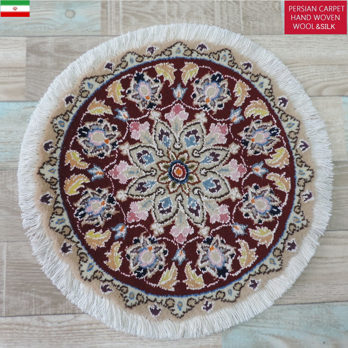ペルシャ絨毯 愛らしいミニ丸形 ウール100％ 手織り ペルシャ絨毯の本場 イラン ナイン産チェアーマット玄関マットなどに、サイズ 40cm×40cm【本物保証/直輸入】