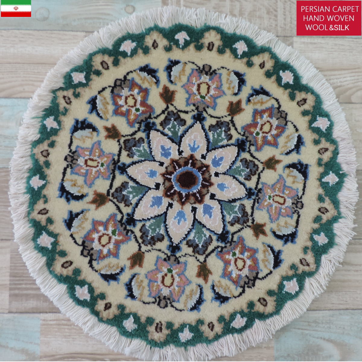 ペルシャ絨毯 愛らしいミニ丸形 ウール100％ 手織り ペルシャ絨毯の本場 イラン ナイン産チェアーマット玄関マットなどに、サイズ 45cm×45cm【本物保証/直輸入】