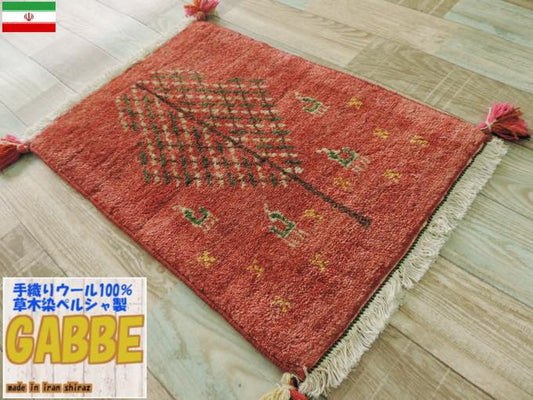 ギャッベ ギャベ 手織り 細かな結び目の高級ギャッベ ギャッベの本場（イラン シラーズ産）座布団サイズ：63cmx40cm カーペット 絨毯【本物保証】